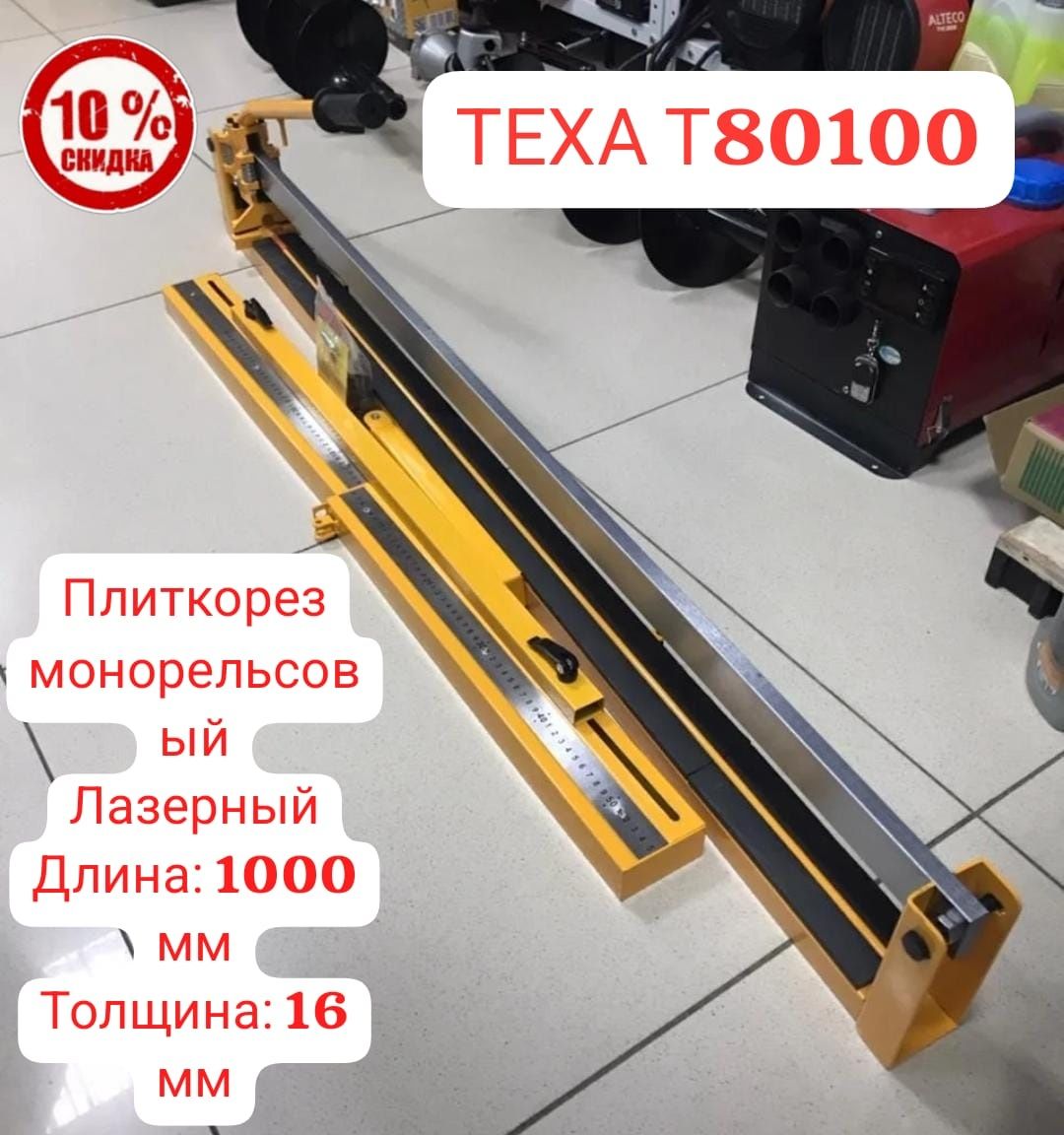 Распродажа!Скидки! Плиткорезы