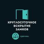 Вскрытие замков замена ремонт врезка замка, сердцевины, медвежатник