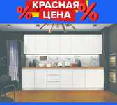 Кухня ПО самый НИЗКОЙ цене в городе У нас !!Кухонный гарнитур новый