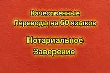 Нотариальный перевод  казахский,английский,китайский,французский ЗВОНИ