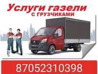Грузчики газели грузоперевозки