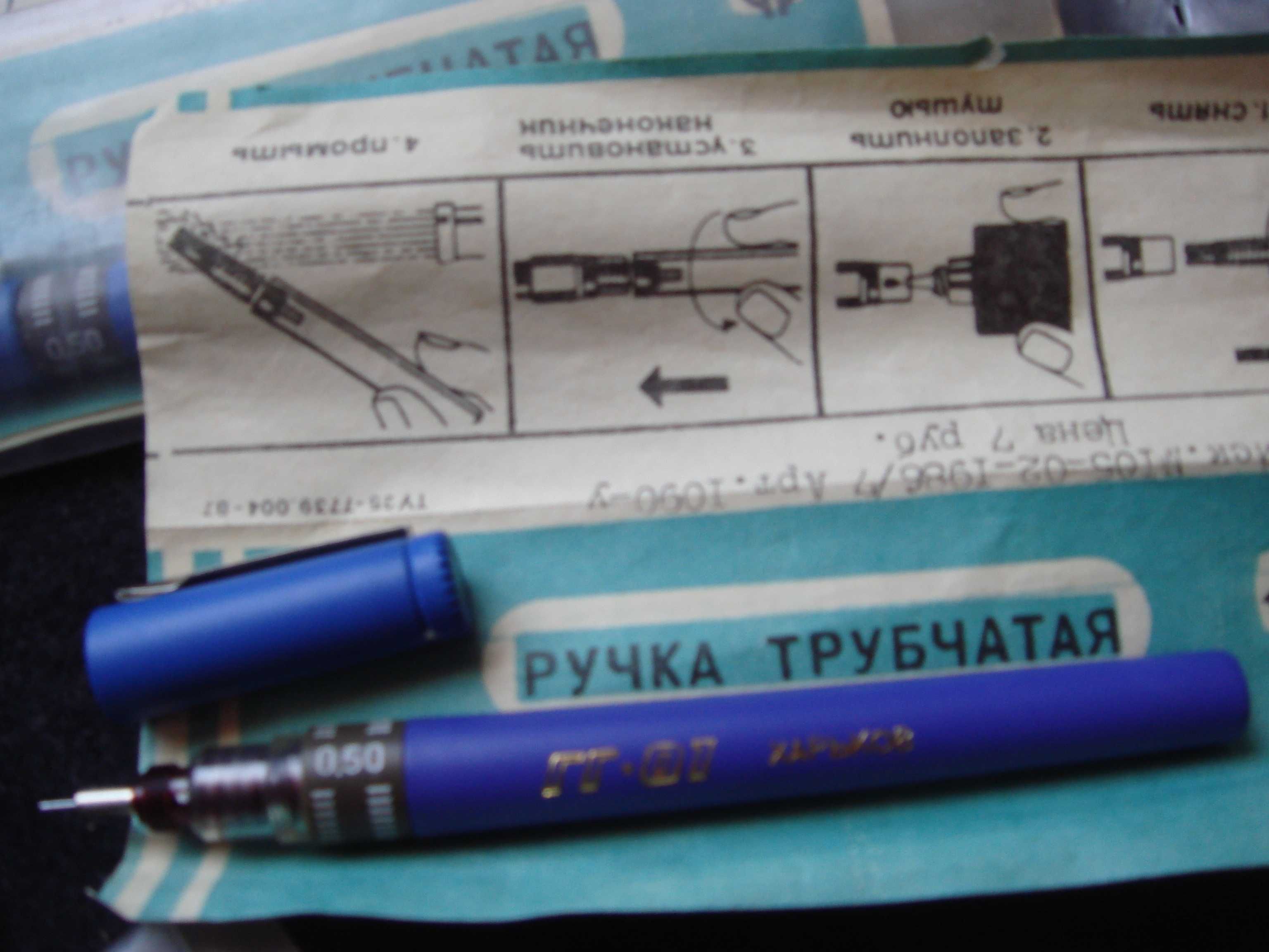Ручка Трубочная для рисования -черчения СССР 7 руб 1986 Новая
