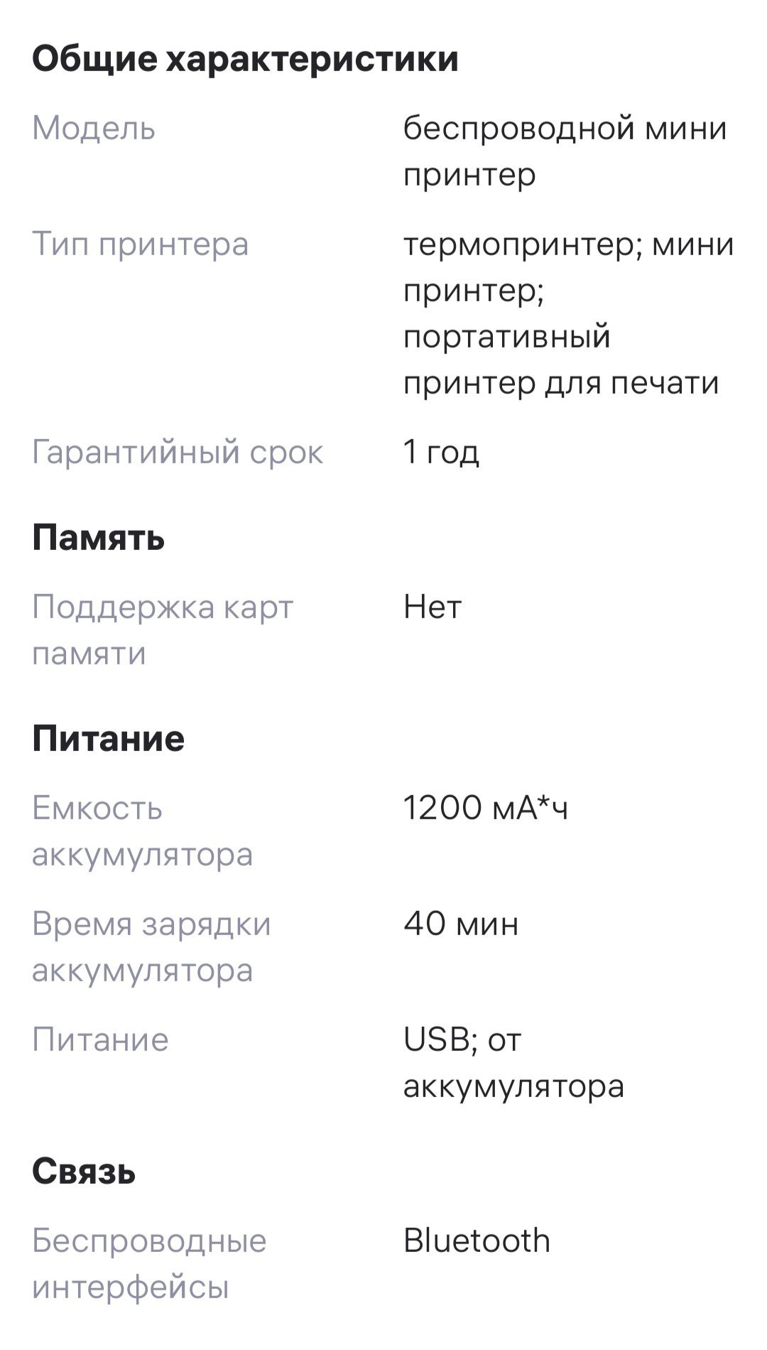Мини принтер ***