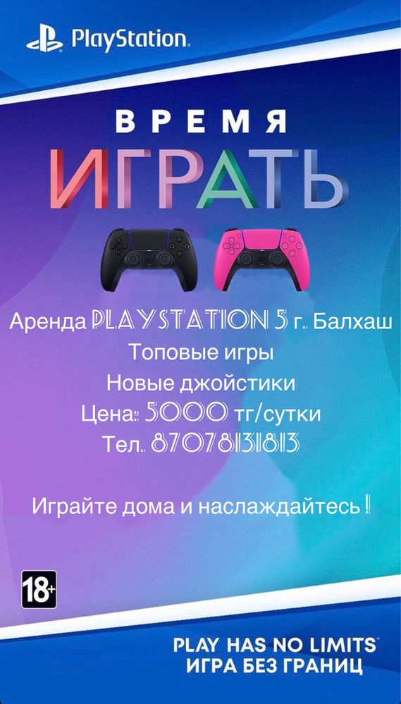Аренда PS5, Play Station 5 + телевизар + 4 джойстика