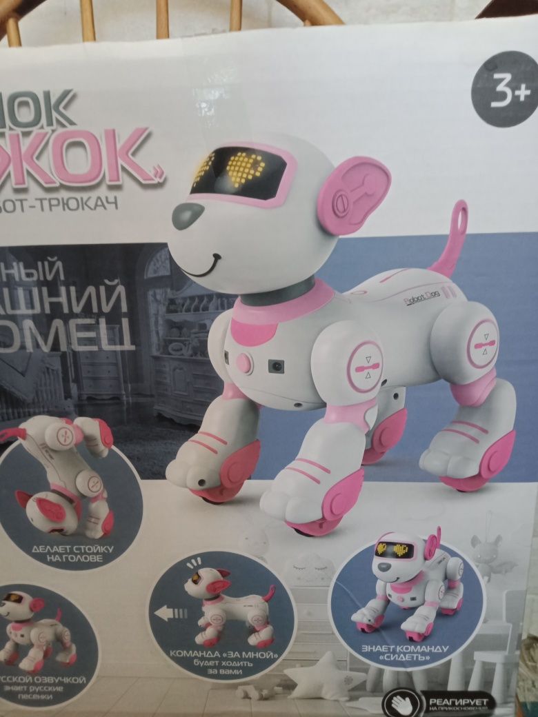 Щенок робот дружок