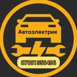 Авто электрика выезд! 24/7