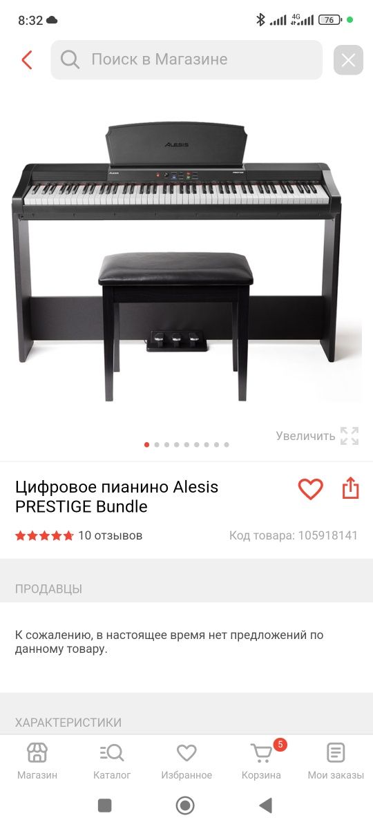 Синтезатор новый