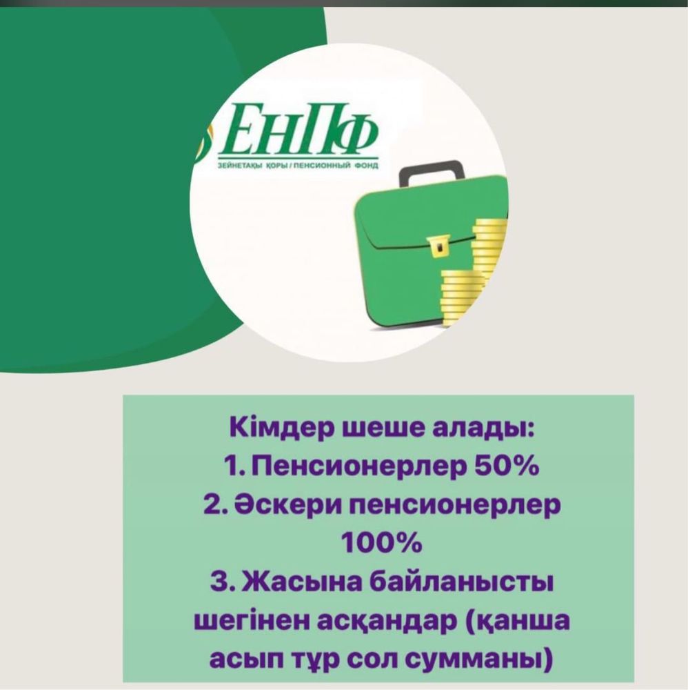 Арест, ип отчет, страховка , пенсионка, эсф, үй кезек, эцп, енбек порт