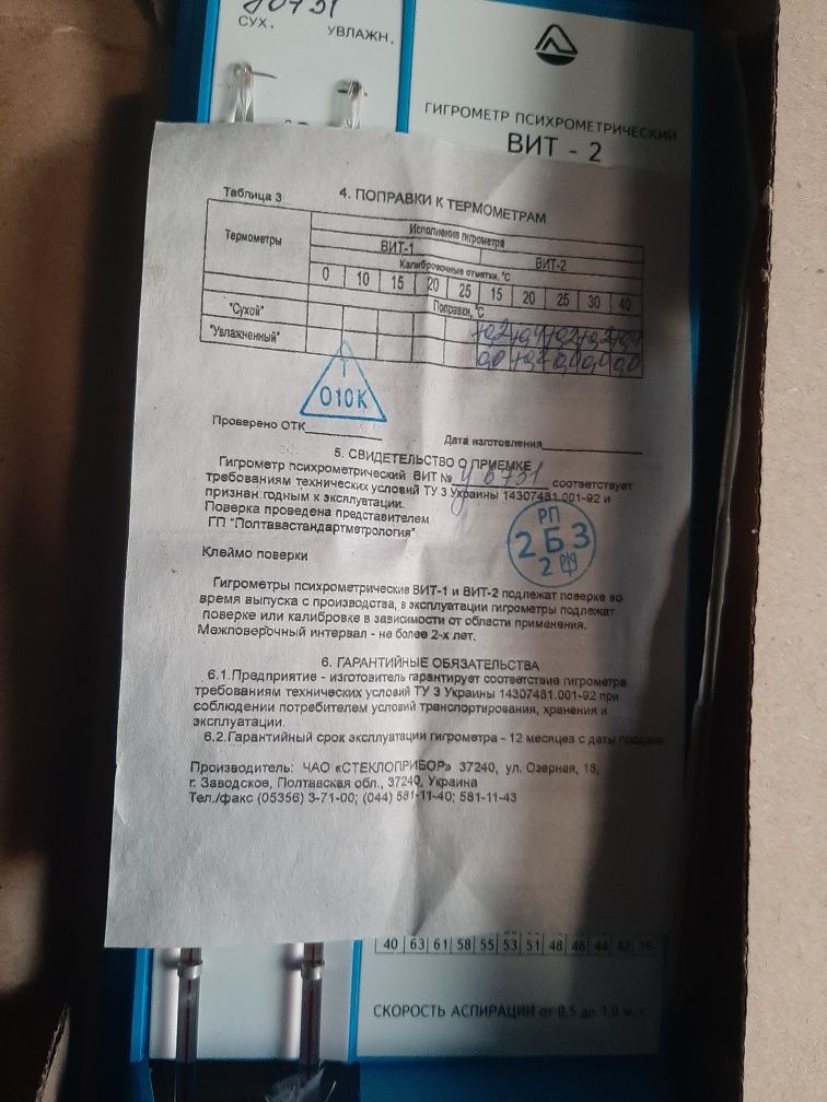 Гигрометр психрометрический