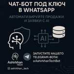 Чат-боты WhatsApp и Telegram под ключ | AI + CRM