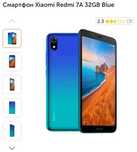 Смартфон REDMI 7A 32гб. В подарок флешка 16 гб