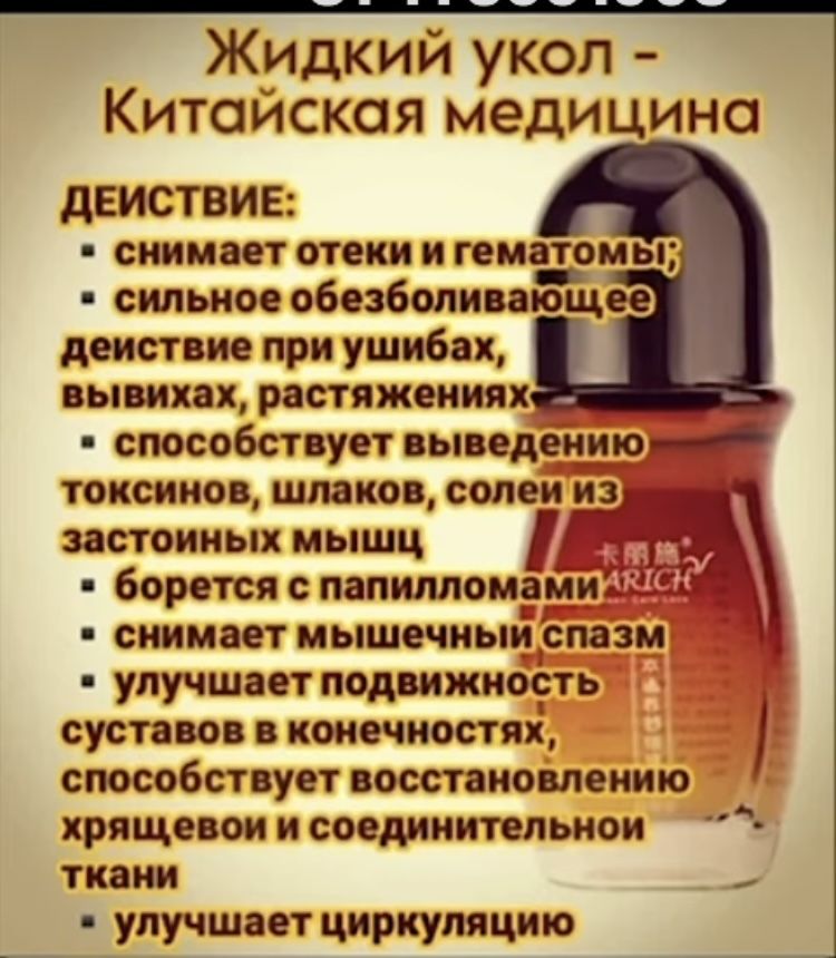Продам жидкое иглоукалывание