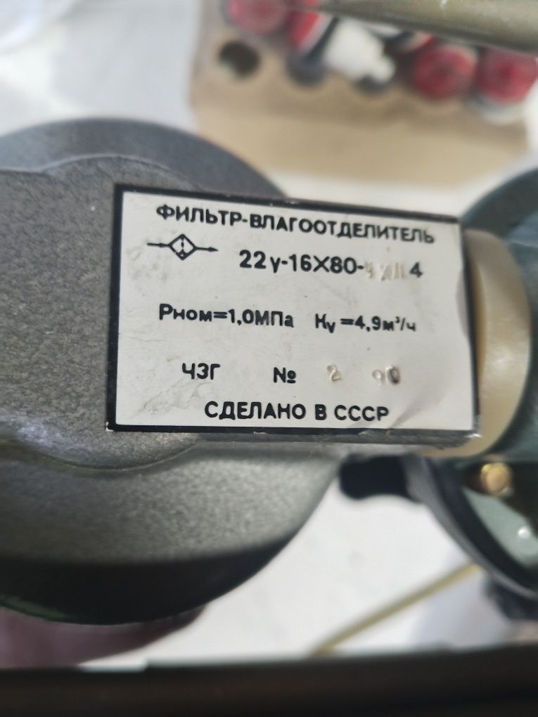 Фильтр влаго отделитель.