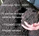 Органическое удобрение