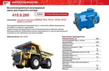 A11VLO 260 (Bosch Rexroth) Аналог БЕЛАЗ гидронасос
