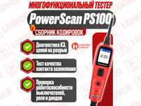 Autel ps 100 тестер, контролька, новая гарантия!
