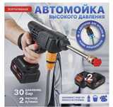 Кешр  мойка высокого давления с двумя аккумуляторами