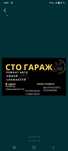 Сто Гараж круглосуточно