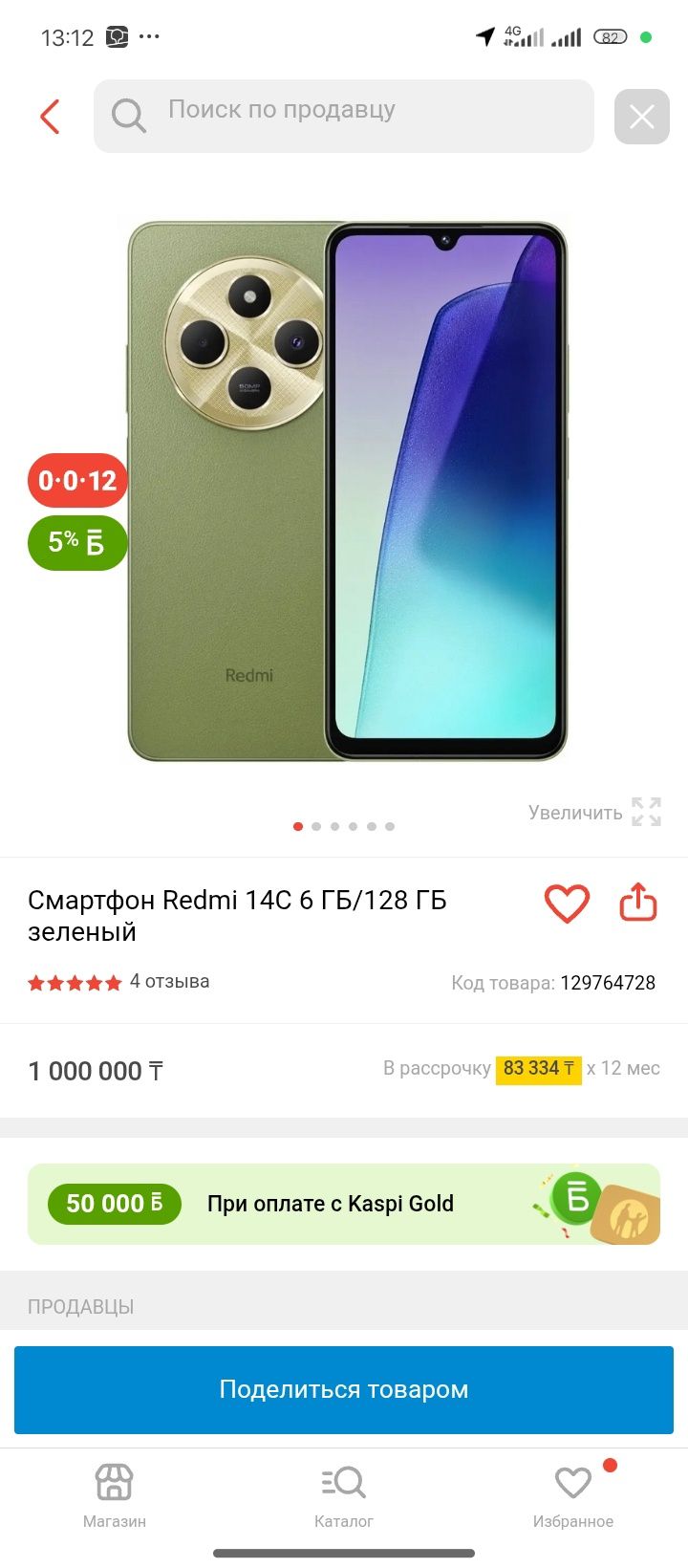 Редми 14с Работает хорошо.