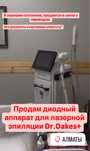Продам аппарат Диодная Лазерная эпиляция