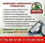 Чистим, моем ковры и ковровые изделия