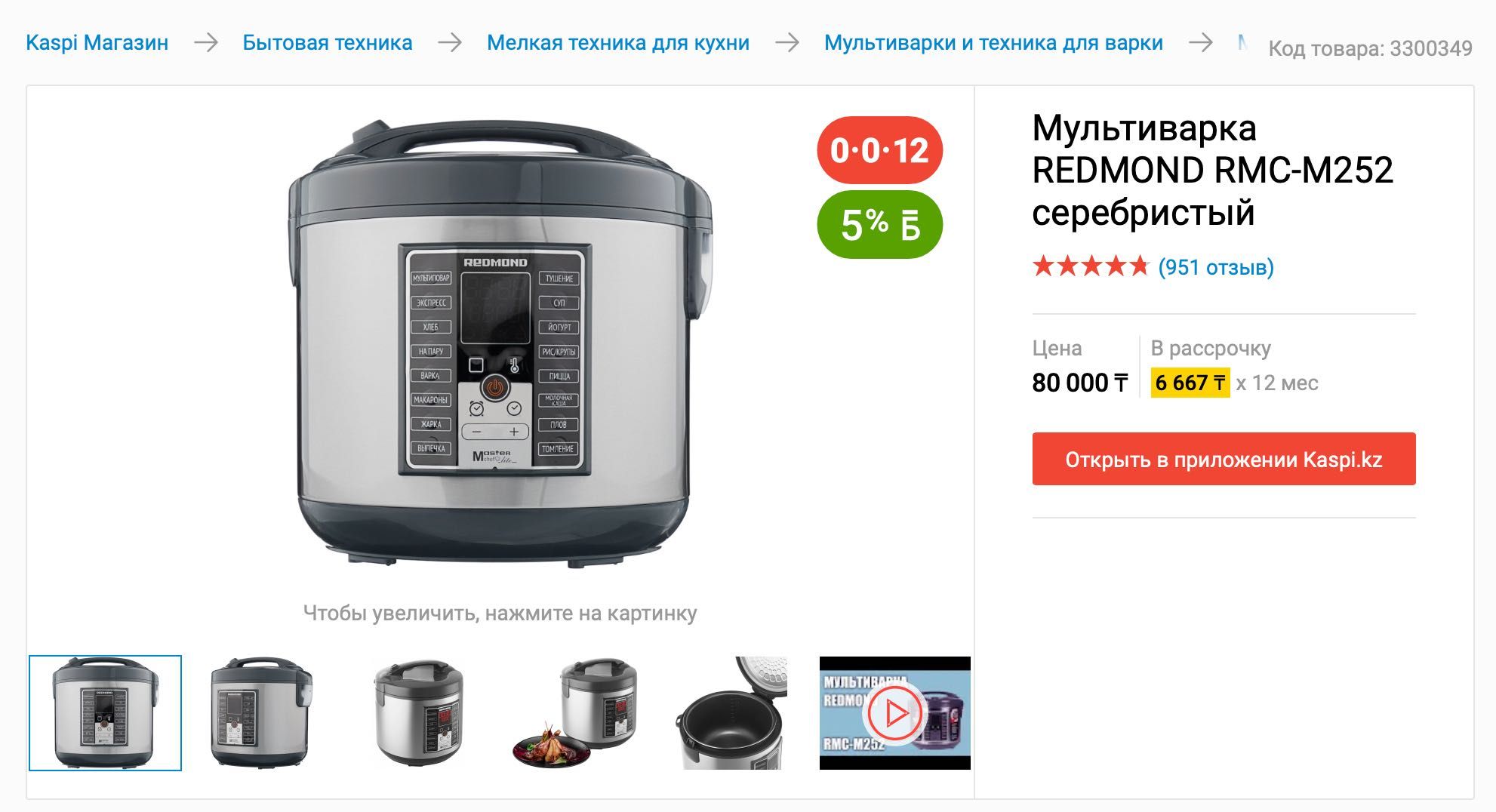 Мультиварка redmond rmc m252 новый Kaspide 80000 деп тұр