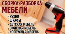 Мебел шашып жинаймыз