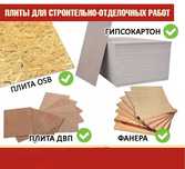 Гипсокортон, фанера,профиль,вагонка,каменная вата,двери,ДСП, ДВП,
