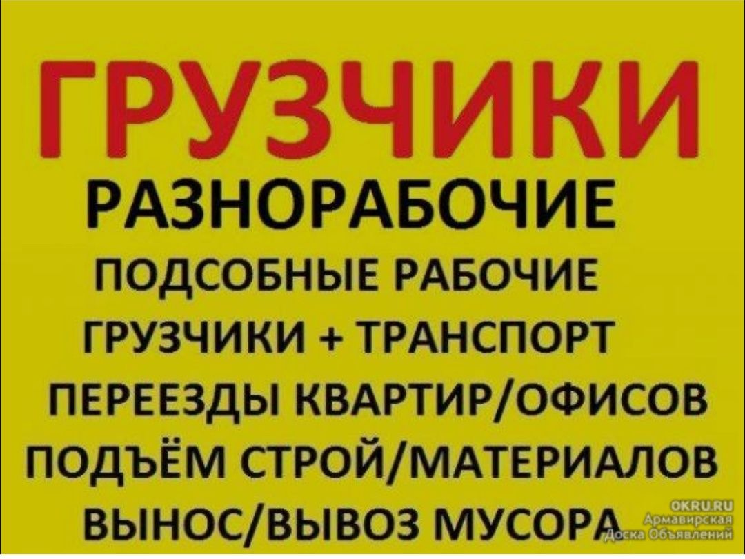 Услуги грузчиков