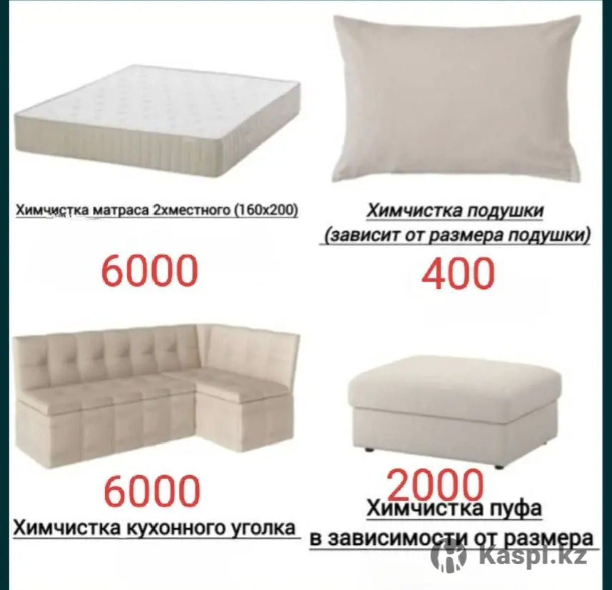 Химчистка мягкой мебели по вызову