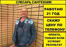 Сантехник Астана Сантехник круглосуточно Сантехник 24/7