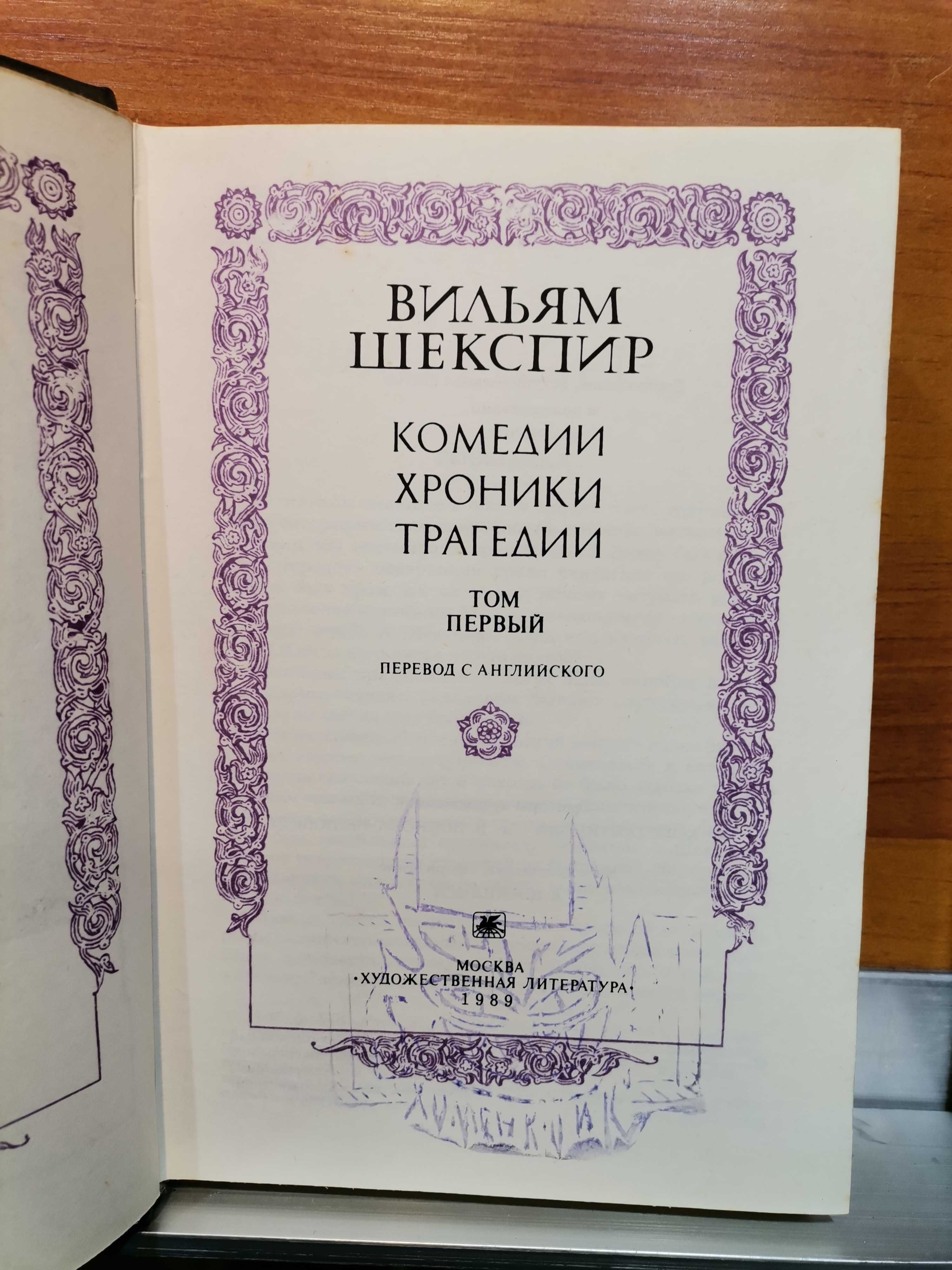 Шекспир. 3 книги