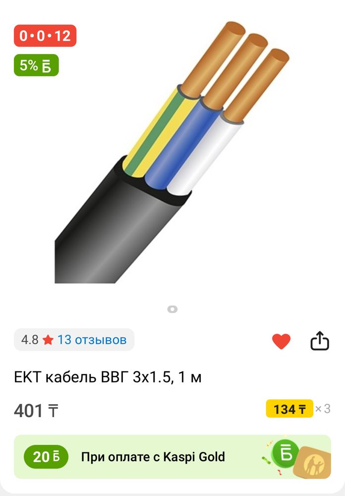 EKT кабель ВВГ 3x1.5,