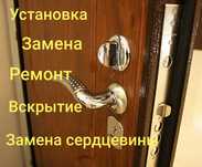 Установка, замена, ремонт, вскрытие замков.
