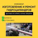 Изготовление гидроцилиндров и их ремонт