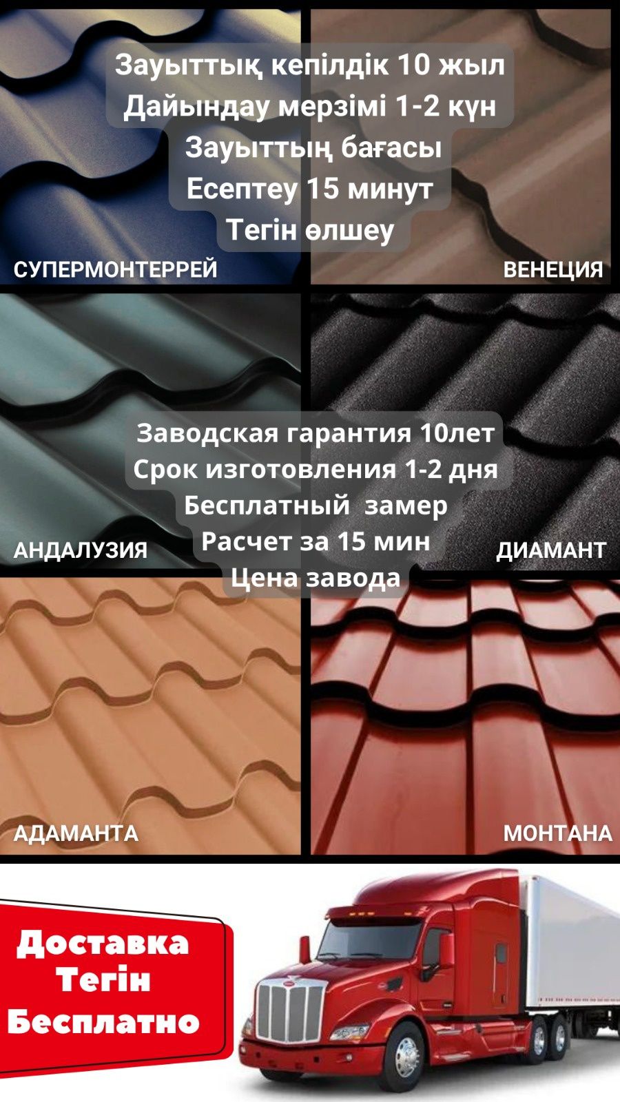 Черепица матовый