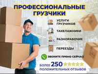 Шабашка услуга грузчика