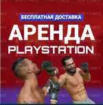 Аренда Ps4/ps5 сони плейстейшн пс4 пс5 sony playstation