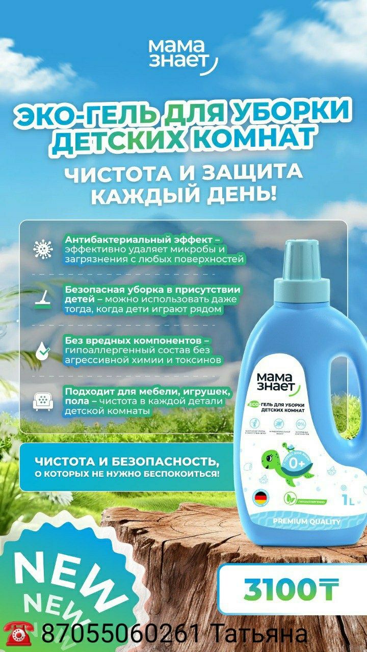 Бытовая химия для детей и не только  Мама знает