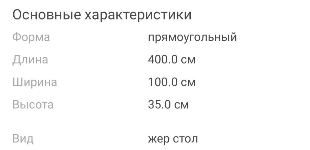 Жер стол сатылады багасы 75 мын 1рет кана пайдаланылды