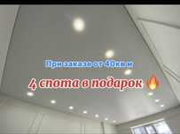 Натяжные потолки