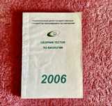 Продам книги по биологии (мягкий переплет)