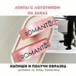 Ленты с логотипом под заказ | Подарки, цветы, упаковка Брендирование