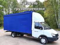 Газель по городу Межгород Грузоперевозки 5.50