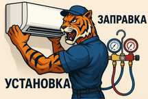 Установка кондицианеров