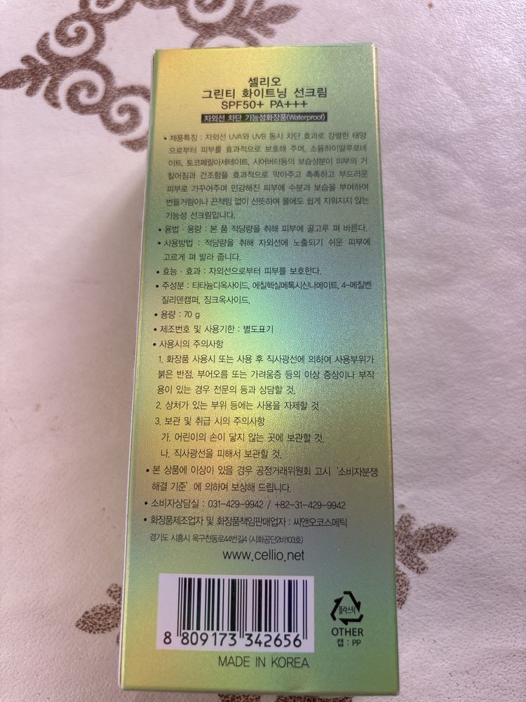 SPF 50 + PA +++ От CELLIO с зеленым чаем