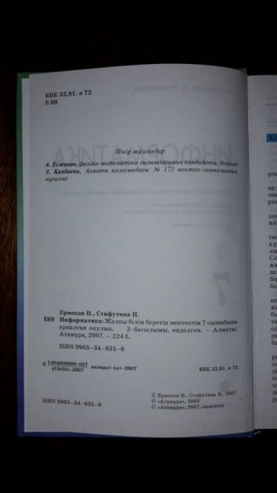 Продам учебник по информатике 7 класса для казахских школ