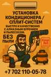 Установка кондиционера сплит-систем Kaspi Red (ремонт) алмаз пылесос.