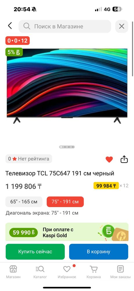Телевизор TCL Qled 75