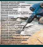 Услуги  демонтаж